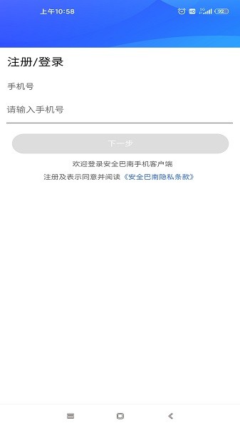 安全巴南官方下載 安全巴南app下載