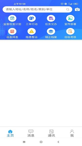 安全巴南官方版 v1.0.3 安卓版 3