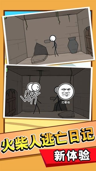 火柴人大逃亡總集篇游戲 v2.0.1 安卓無廣告版 2