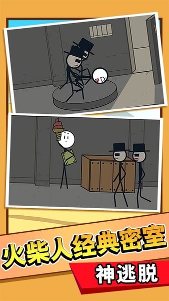 火柴人大逃亡總集篇游戲