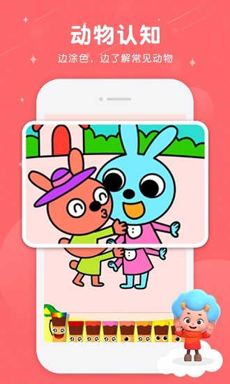 碰碰狐快樂填色游戲下載