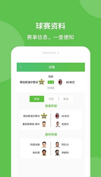 探球帝 探球帝app下載