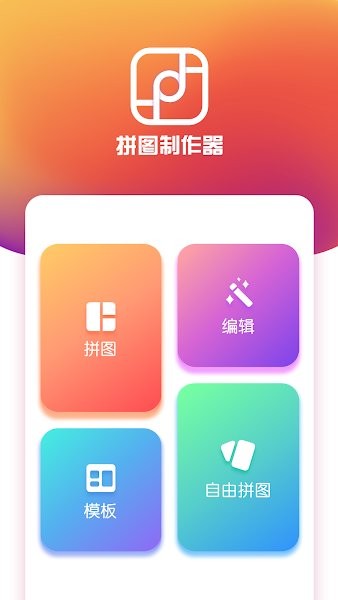 拼圖制作器app v2.7.2 安卓版 0