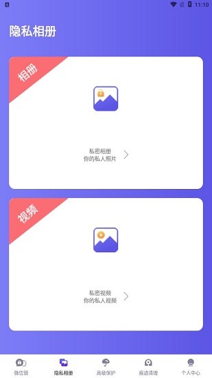 個人隱私鎖軟件2