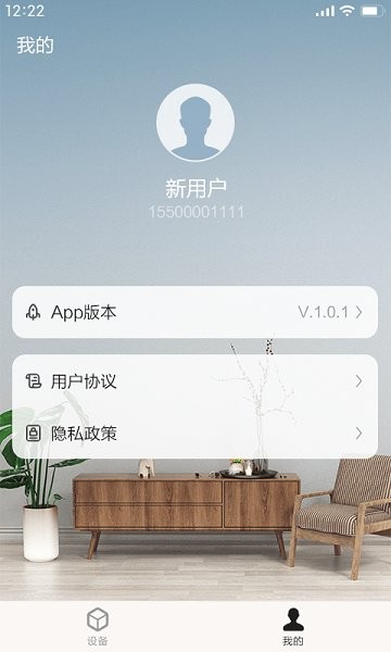 能率舒適家軟件 v1.0.9 安卓版 2