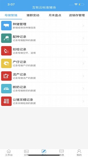 互牧云養(yǎng)豬軟件 v0.0.74 官方版 1