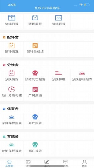 互牧云2.0安卓版