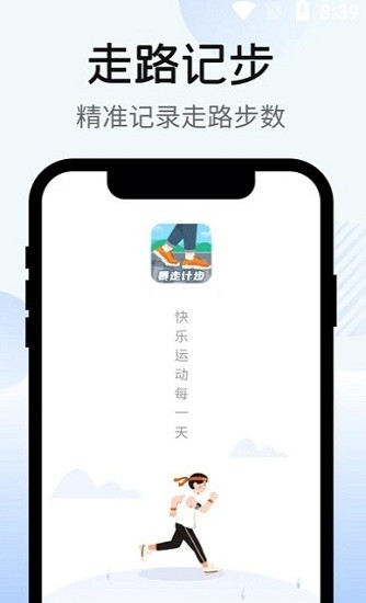 暴走計步器 v1.0.5 安卓版 1