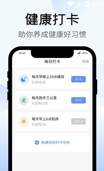暴走計步app