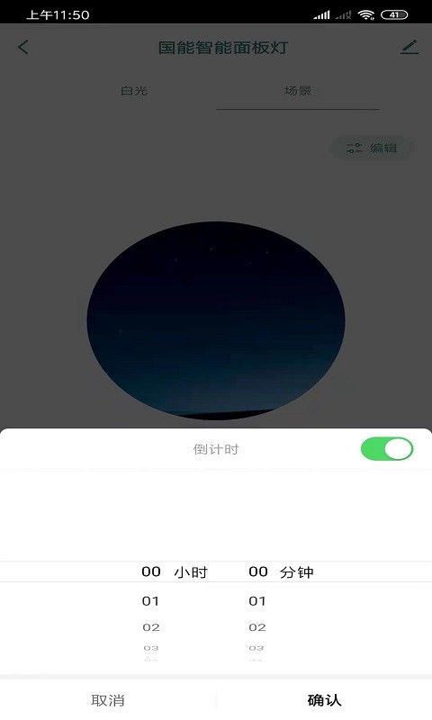 國(guó)能智能家居 v1.0.0 安卓版 2