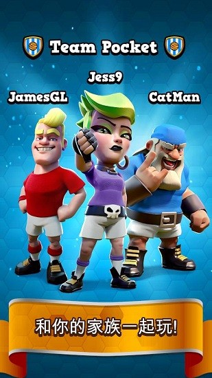 足球皇家(Soccer Royale) v1.9.2 安卓版 1