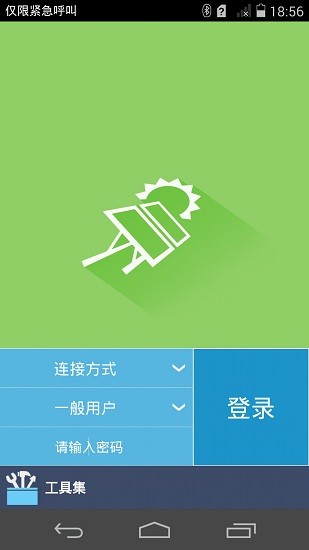 PV Inverter官方版 v3.2.00.015 安卓版 0