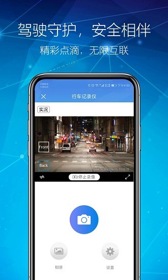 智能dvr互聯(lián)行車記錄儀 v1.2.0 安卓版 0