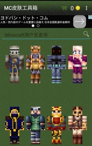 skin toolkit for minecraft漢化版(minecraft皮膚工具箱) skin toolkit for minecraft中文版