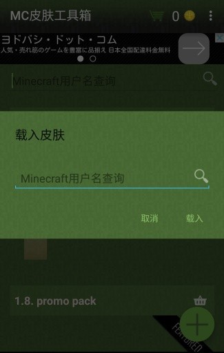 skin toolkit for minecraft漢化版(mc皮膚工具箱) v2.40 安卓版 2