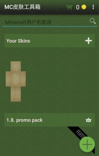 skin toolkit for minecraft漢化版(mc皮膚工具箱) v2.40 安卓版 3