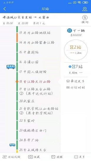 青島西海岸公交e行 v1.0.4 安卓版 0