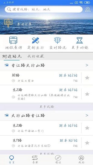 青島西海岸公交e行 v1.0.4 安卓版 1