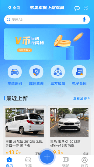 聚車(chē)網(wǎng)二手車(chē) v1.0.2 安卓版 2