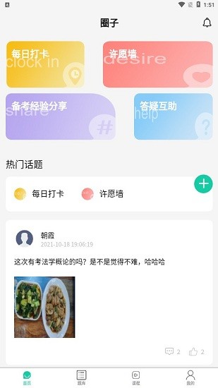 青學課堂app v1.0.2 安卓版 0