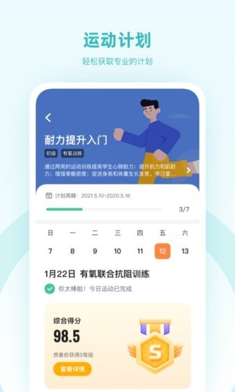 四川大學體質(zhì)測試平臺 v1.2.0 安卓最新版 3