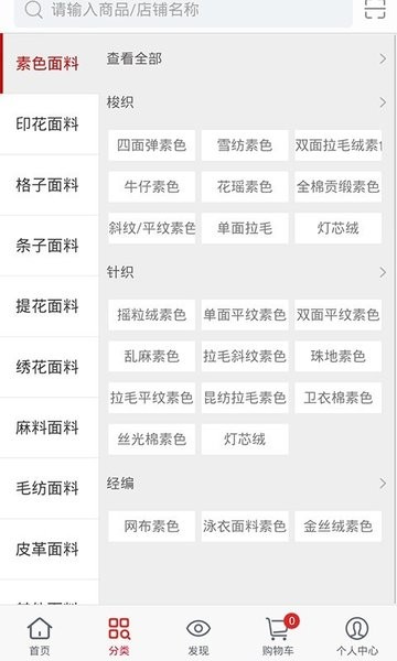 布聯(lián)網(wǎng)買布 v01.01.0005 安卓版 0