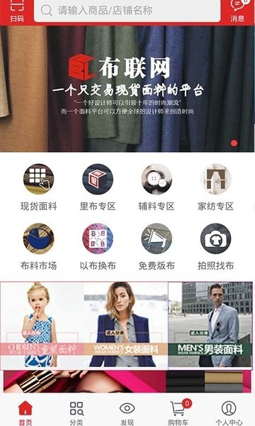 布联网买布 布联网官方app