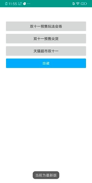 2021雙十一任務(wù)助手 v202111 安卓版 0