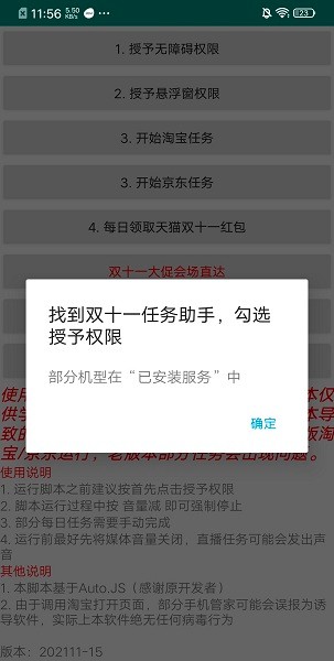 2021雙十一任務(wù)助手 v202111 安卓版 2