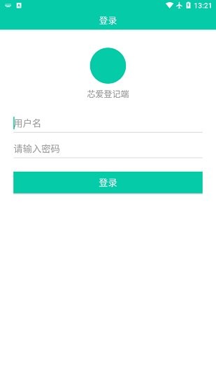 芯愛登記端app v1.4.0 安卓版 0