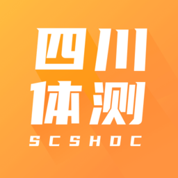 四川大學(xué)體質(zhì)測試平臺