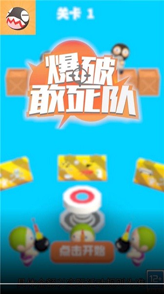 爆破敢死隊 爆破敢死隊游戲下載