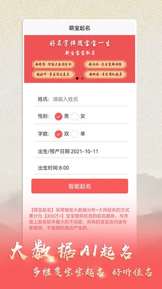 萌寶起名app 萌寶起名軟件