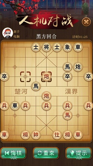 爭霸象棋手游 v1.0 安卓版 0
