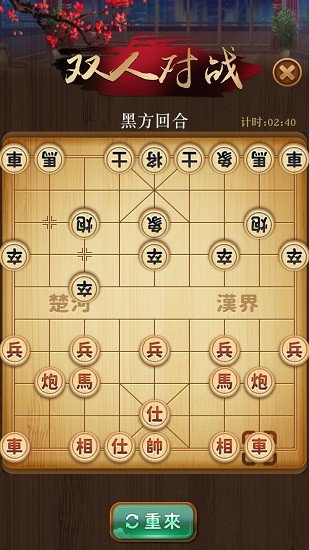 爭霸象棋手游 v1.0 安卓版 2
