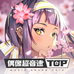 偶像超音速ios版