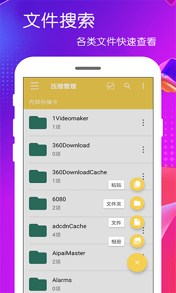 解壓縮包app