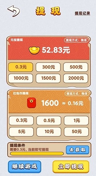 我就是天才 v0.0.5 安卓版 1