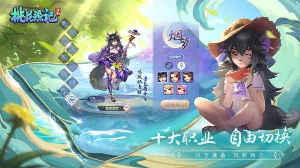 桃花源記蘋果版0