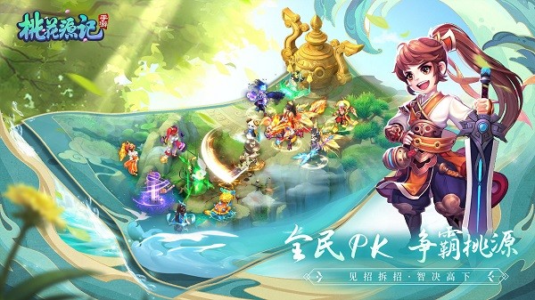 桃花源記蘋果版1