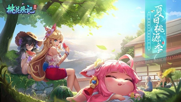 桃花源記蘋果版2