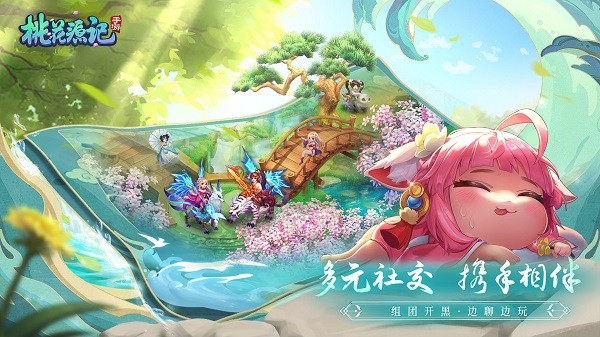 桃花源記蘋果版3