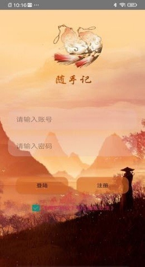 快云記事本app v1.0 安卓版 1