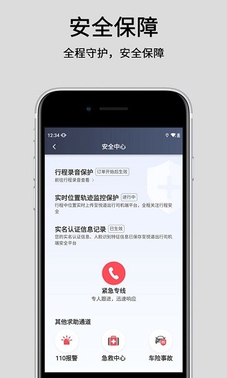 悅道出行司機(jī)端app v5.90.0.0001 安卓版 0