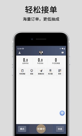 悅道出行司機(jī)端app v5.90.0.0001 安卓版 1