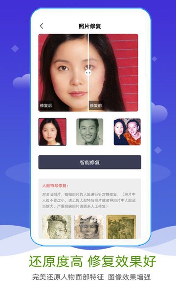 Ai照片修復(fù)上色app v2.5 最新版 0