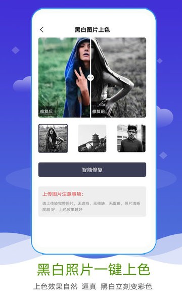 ai照片修復(fù)上色app