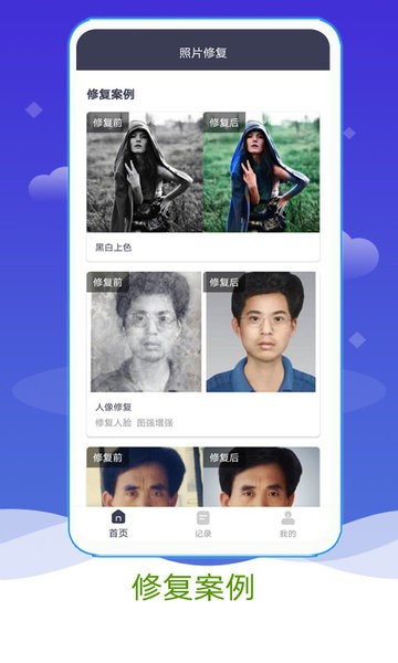 Ai照片修復(fù)上色app v2.5 最新版 1