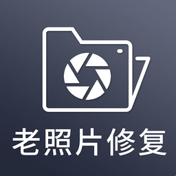 Ai照片修復(fù)上色app