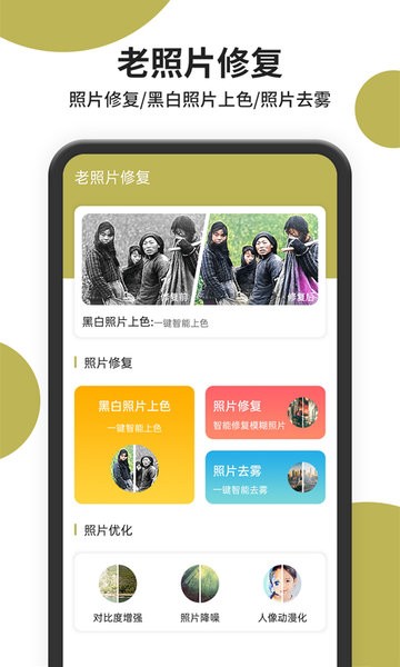 修復老照片上色工具